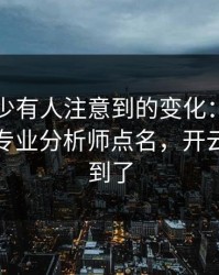 世界杯少有人注意到的变化：梅西的动作被专业分析师点名，开云也关注到了