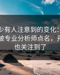 奥运会少有人注意到的变化：孙兴慜的动作被专业分析师点名，开云官网也关注到了